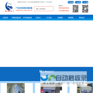 恒温恒湿箱-冷热冲击-盐雾机-广东众科实验仪器设备有限公司/广东众科