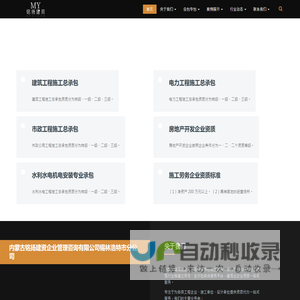 内蒙古铭扬建资企业管理咨询有限公司锡林浩特市分公司