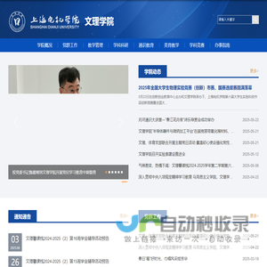 文理学院