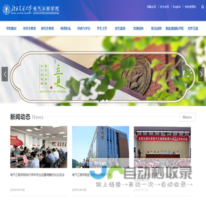 北京交通大学-电气学院-首页