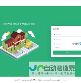 协同教育云平台