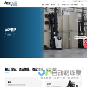 叉车租赁-AGV租赁-牵引车租赁-埃力叉车租赁公司
