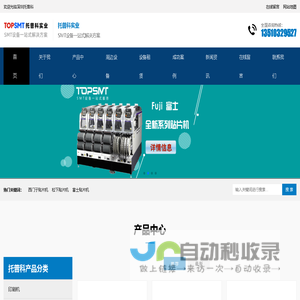 托普科实业 - 西门子贴片机、KNS贴片机、SMT设备租赁、SMT生产线