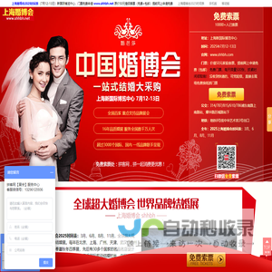 上海婚博会_2025上海婚博会时间_7月12-13日_婚博会门票_免费领取入口