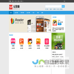 无忧赚-手机赚钱软件评测，优质的手赚分享平台