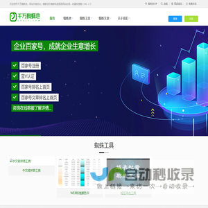 小旋风seo站群|出租百度360搜狗权重蜘蛛|秒收录 - 千万蜘蛛池