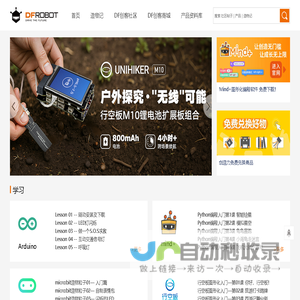 DFRobot官网-开源硬件,智能机器人和科创教育产品及服务提供商