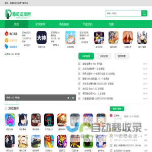 葡萄下载-浏览器下载_qq浏览器_360极速浏览器_uc手机浏览器-葡萄下载