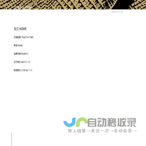 Showroom Shanghai 时堂