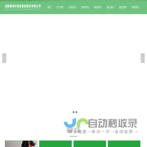 成都蓉城好姐姐家政服务有限公司