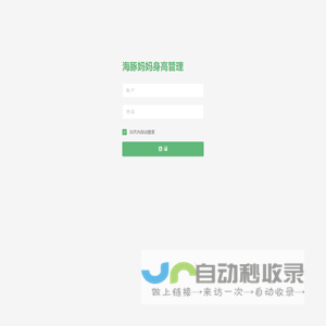 海豚妈妈身高管理后台管理系统