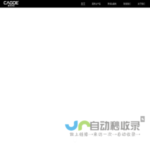 加谷科技Cagoe