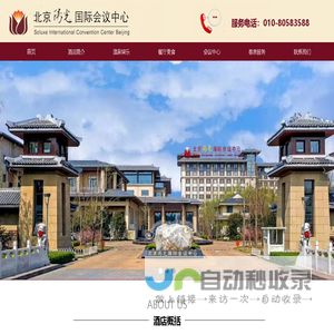 北京阳光国际会议中心-首页