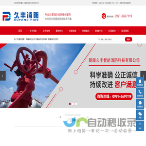 新疆消防检测_新疆消防检测维保_新疆消防检测机构-新疆久丰智能消防