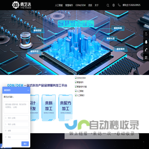 勇艺达智能机器人方案公司--专业提供智能机器人ODM和智能机器人OEM及智能硬件ODM/OEM制造和智能机器人方案定制