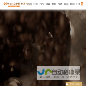 香记咖啡_咖啡原料_江门咖啡_香记（江门）咖啡有限公司