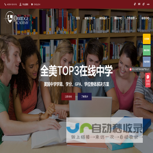 美国高中课程,美国在线高中,美国高中文凭,美国高中学分 - 欧桥国际学院