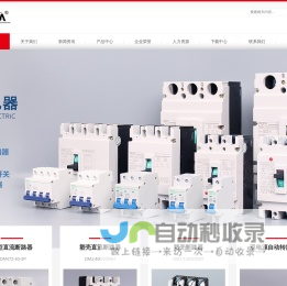 直流断路器_光伏直流断路器_浙江普发电器有限公司