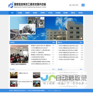 国家数控系统工程技术研究中心
