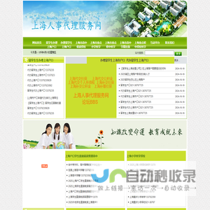 留学生上海市户口|留学生上海户口|留学生上海落户|办理-申办上海市户口流程|全国留学生进沪-留学生上海安置公司