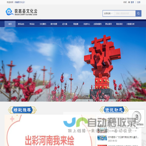 获嘉县文化云