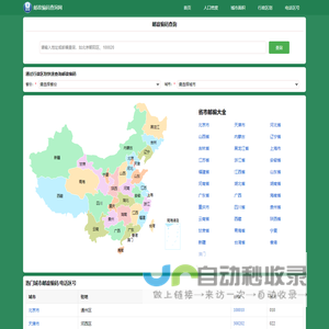 邮编查询 - 邮政编码查询 - 邮政编码查询网