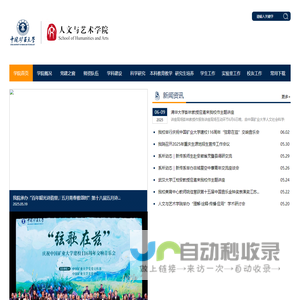 人文与艺术学院