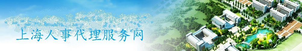 留学生上海市户口|留学生上海户口|留学生上海落户|办理-申办上海市户口流程|全国留学生进沪-留学生上海安置公司