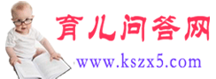 育儿问答网 - 实用的专业育儿知识网站 - 凯娜科技